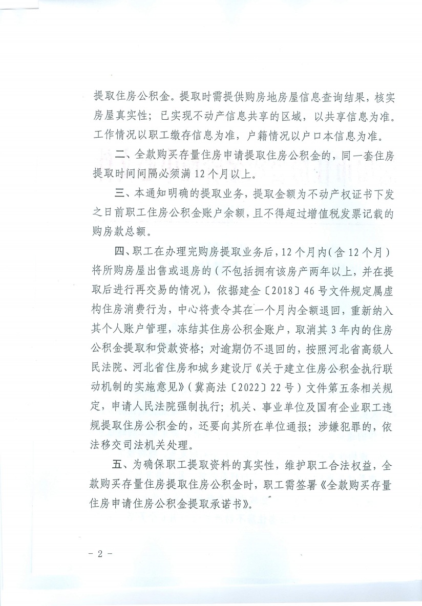 唐公积金〔2023〕23号关于规范调整全款购买存量住房提取业务的通知2.jpeg