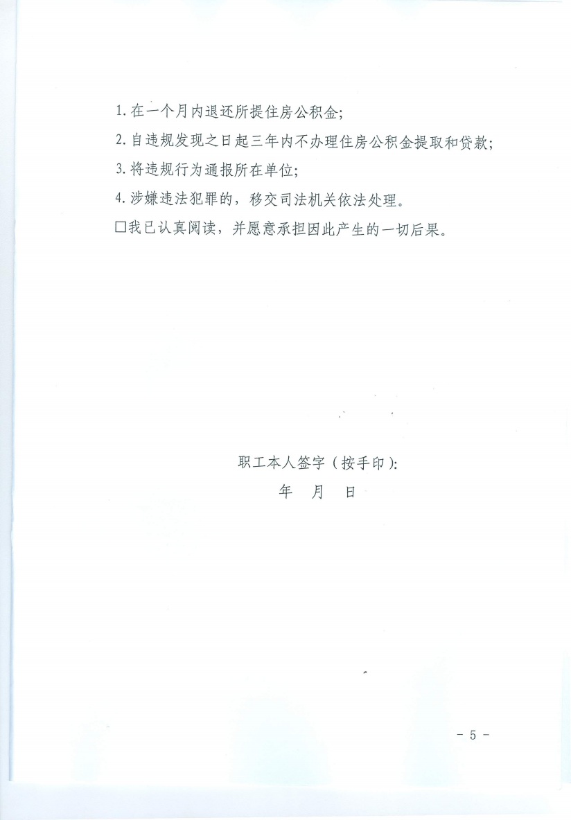 唐公积金〔2023〕23号关于规范调整全款购买存量住房提取业务的通知5.jpeg