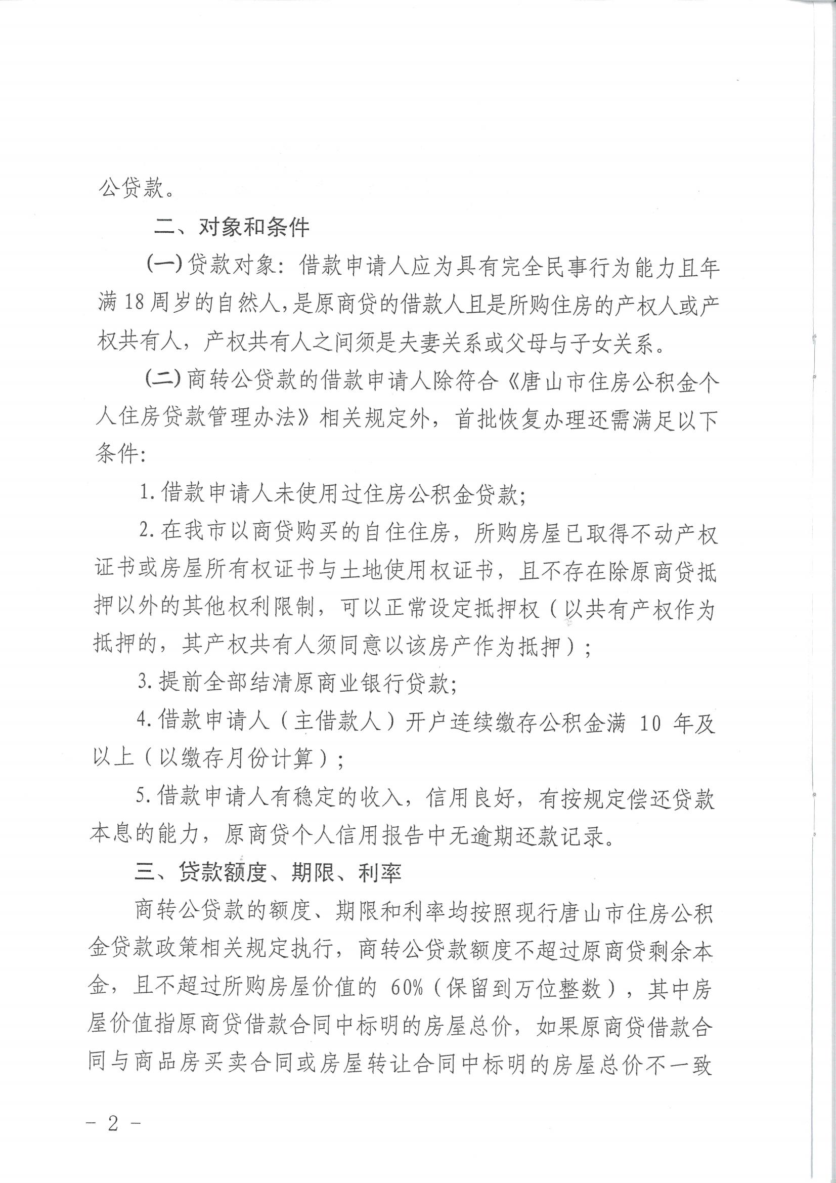 商转公通知_01.jpg