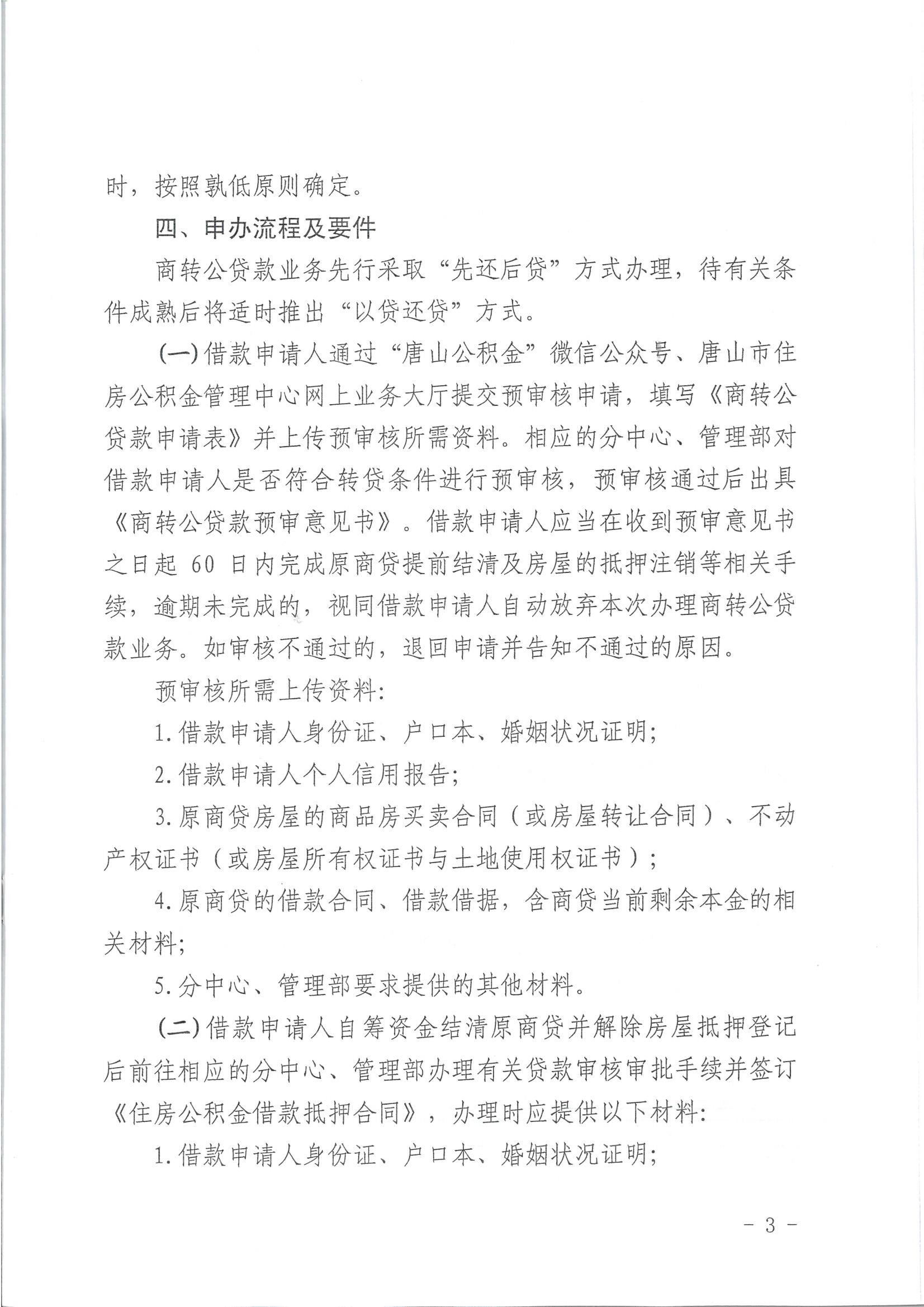 商转公通知_02.jpg