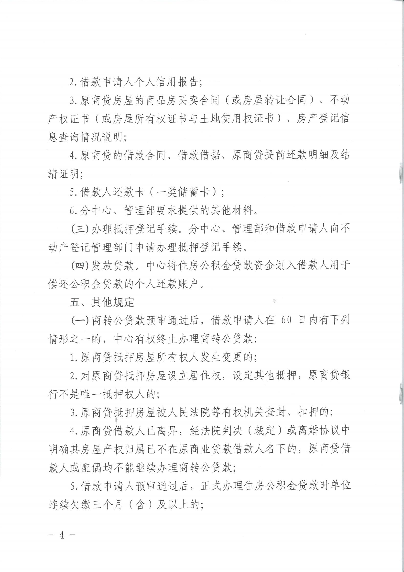 商转公通知_03.jpg