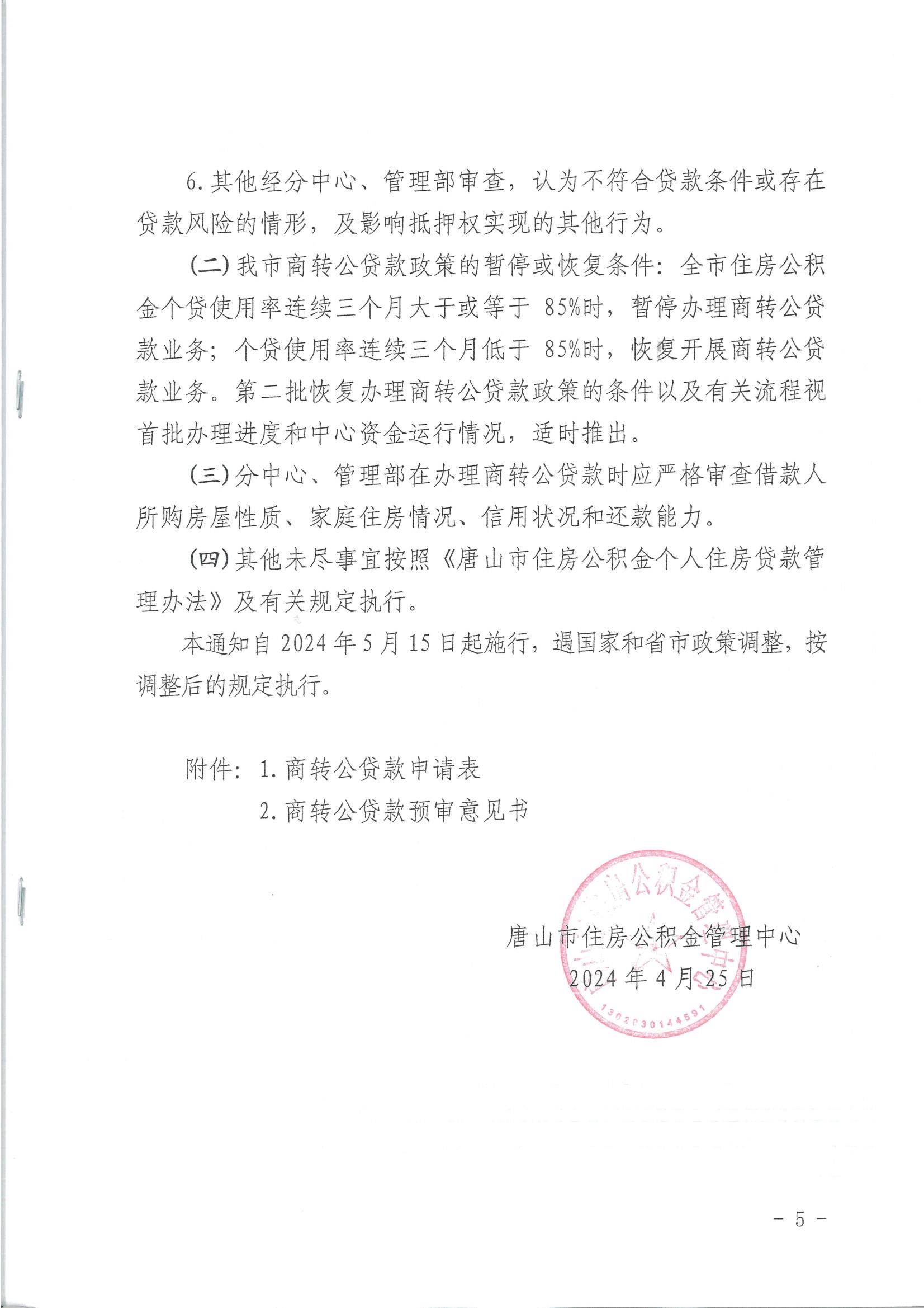 商转公通知_04.jpg