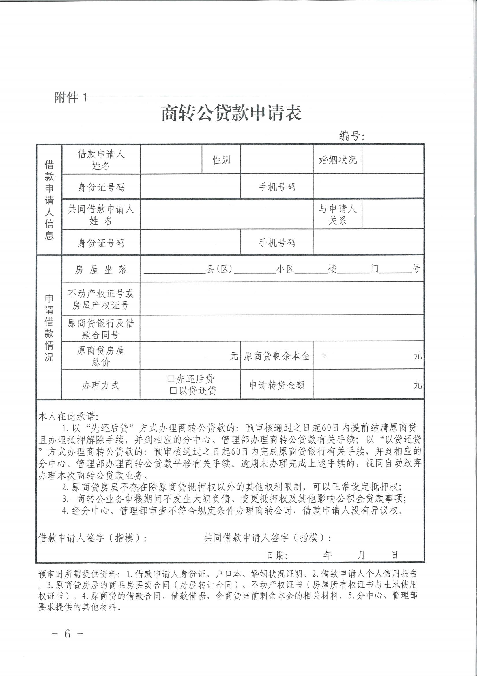 商转公通知_05.jpg