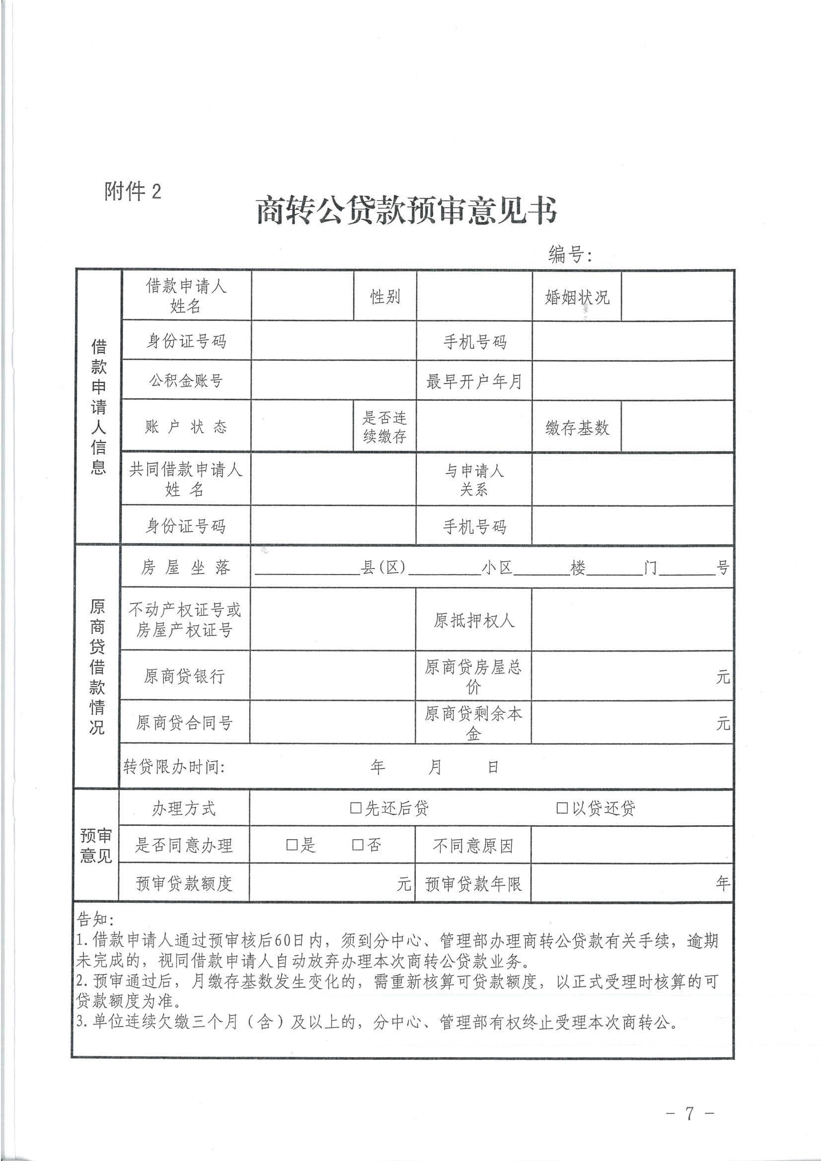 商转公通知_06.jpg