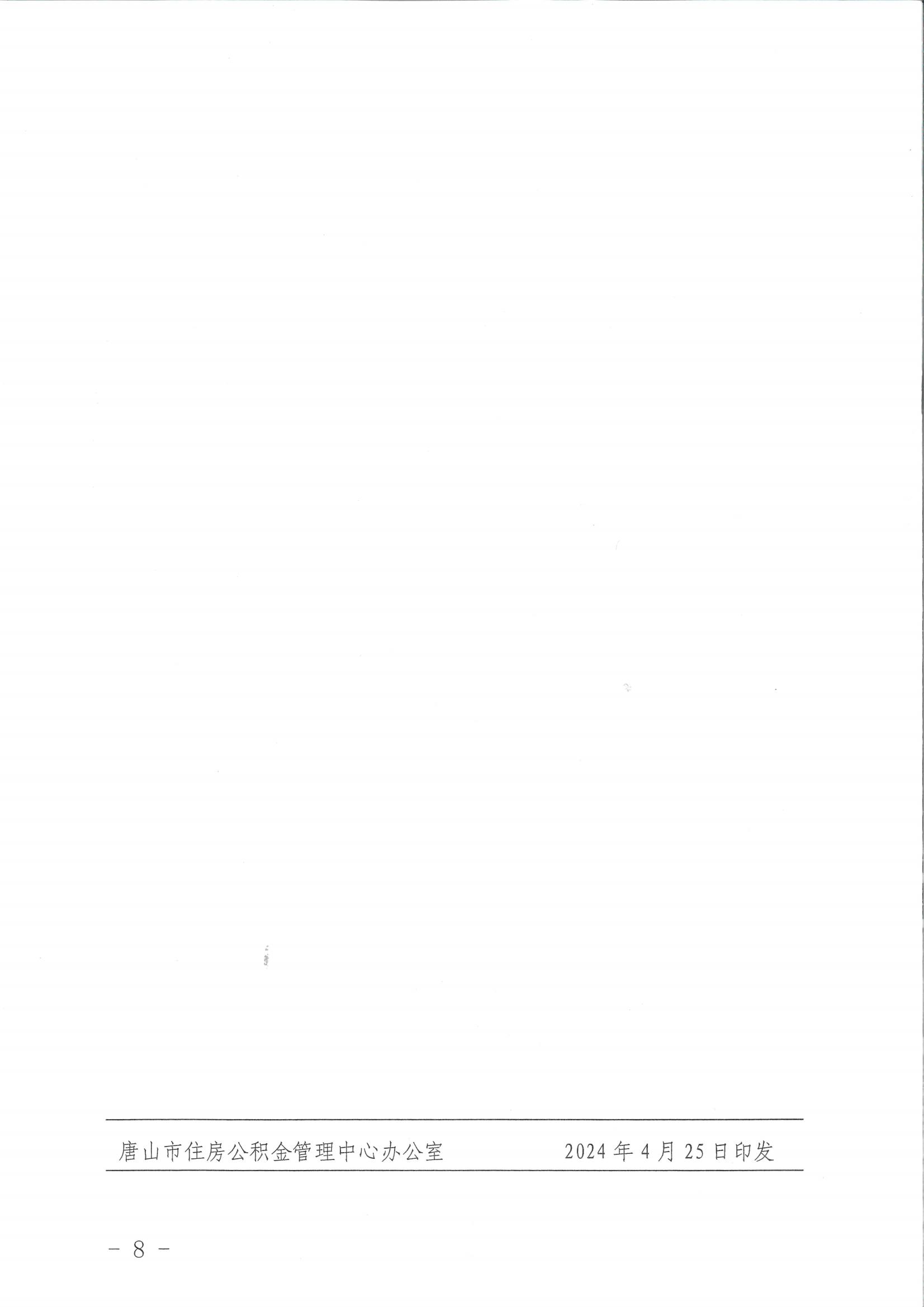商转公通知_07.jpg
