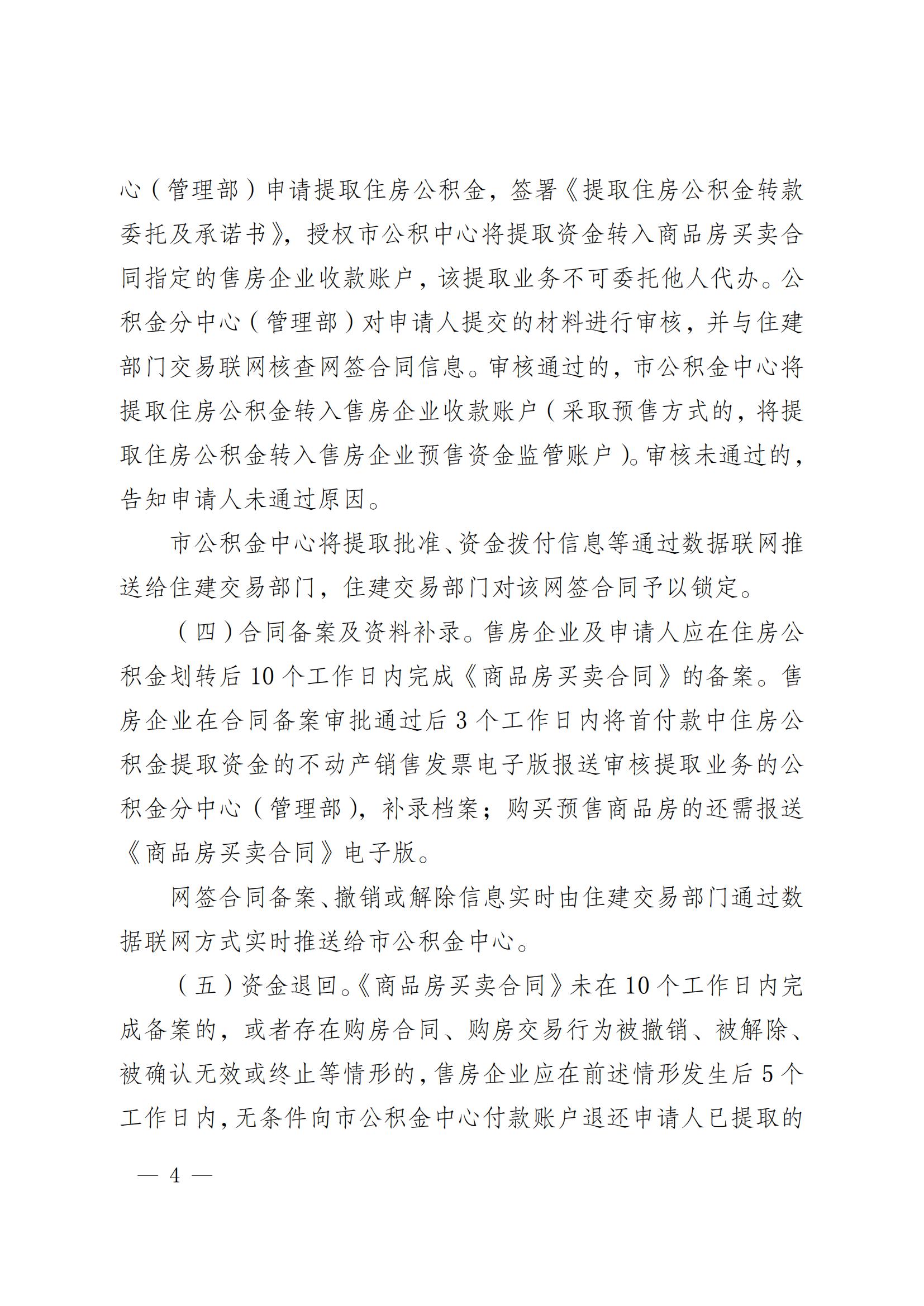 12.18-关于开展提取住房公积金直付首付款工作的通知12.18最终版 - （带章）_03.jpg