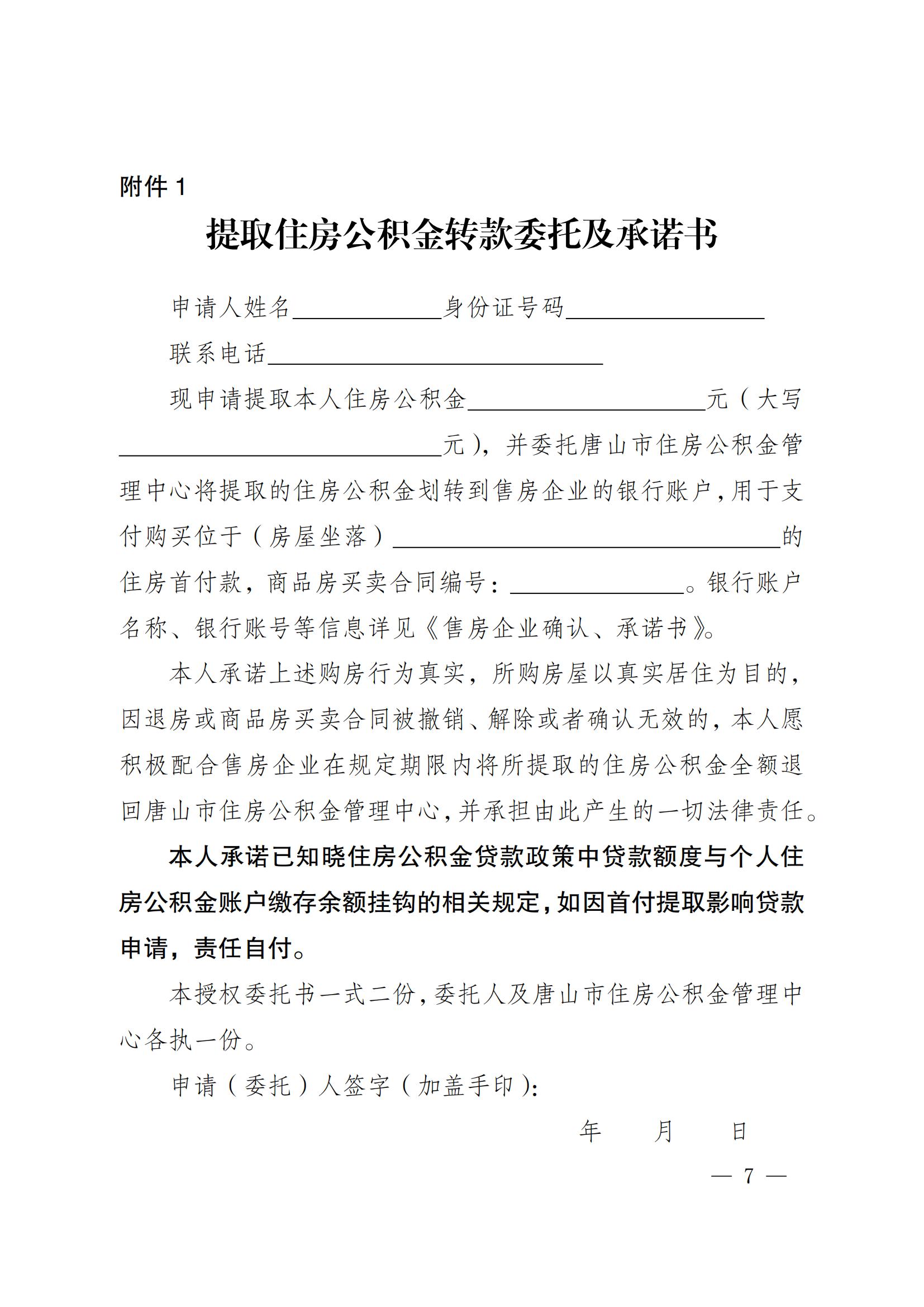 12.18-关于开展提取住房公积金直付首付款工作的通知12.18最终版 - （带章）_06.jpg