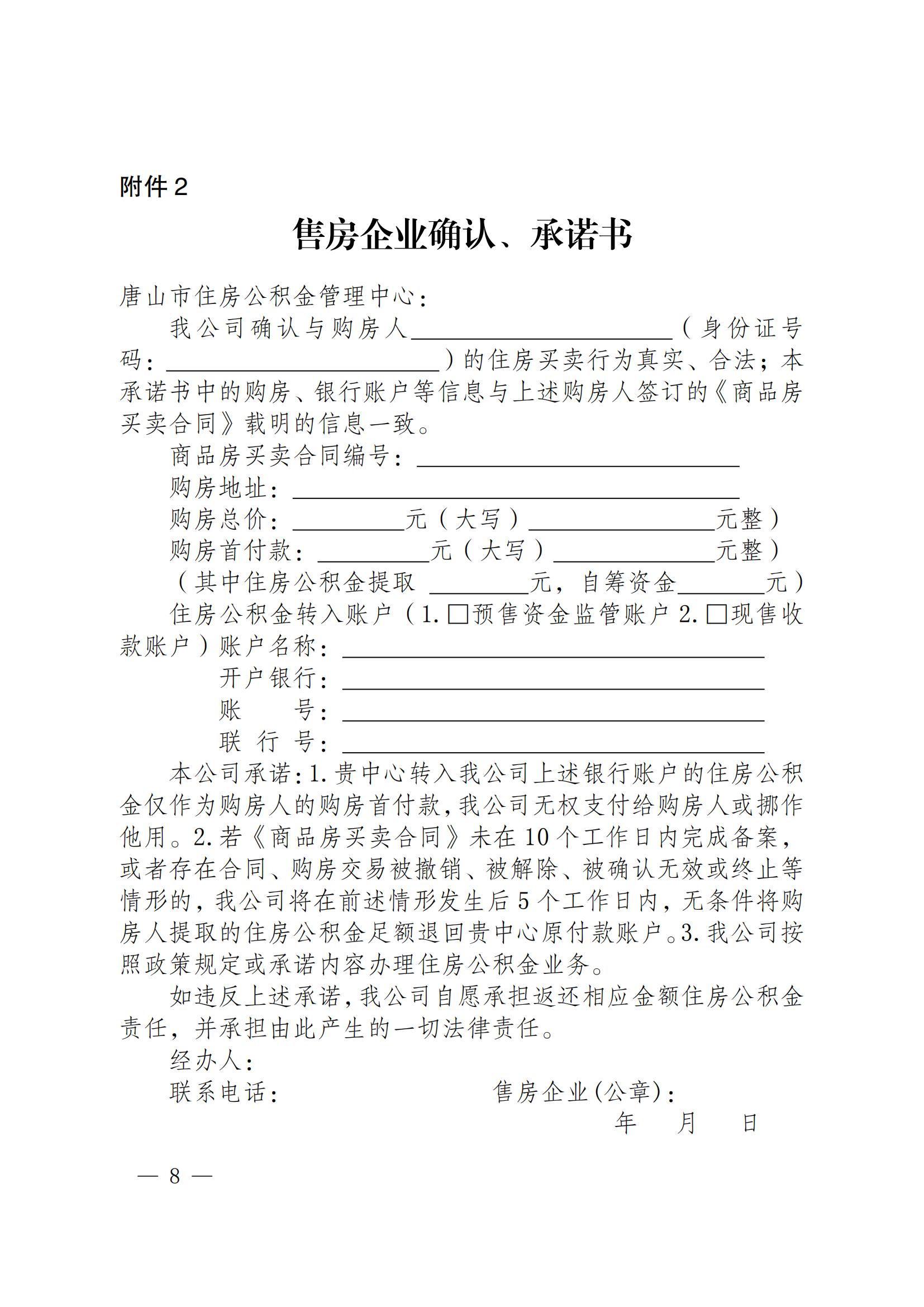 12.18-关于开展提取住房公积金直付首付款工作的通知12.18最终版 - （带章）_07.jpg
