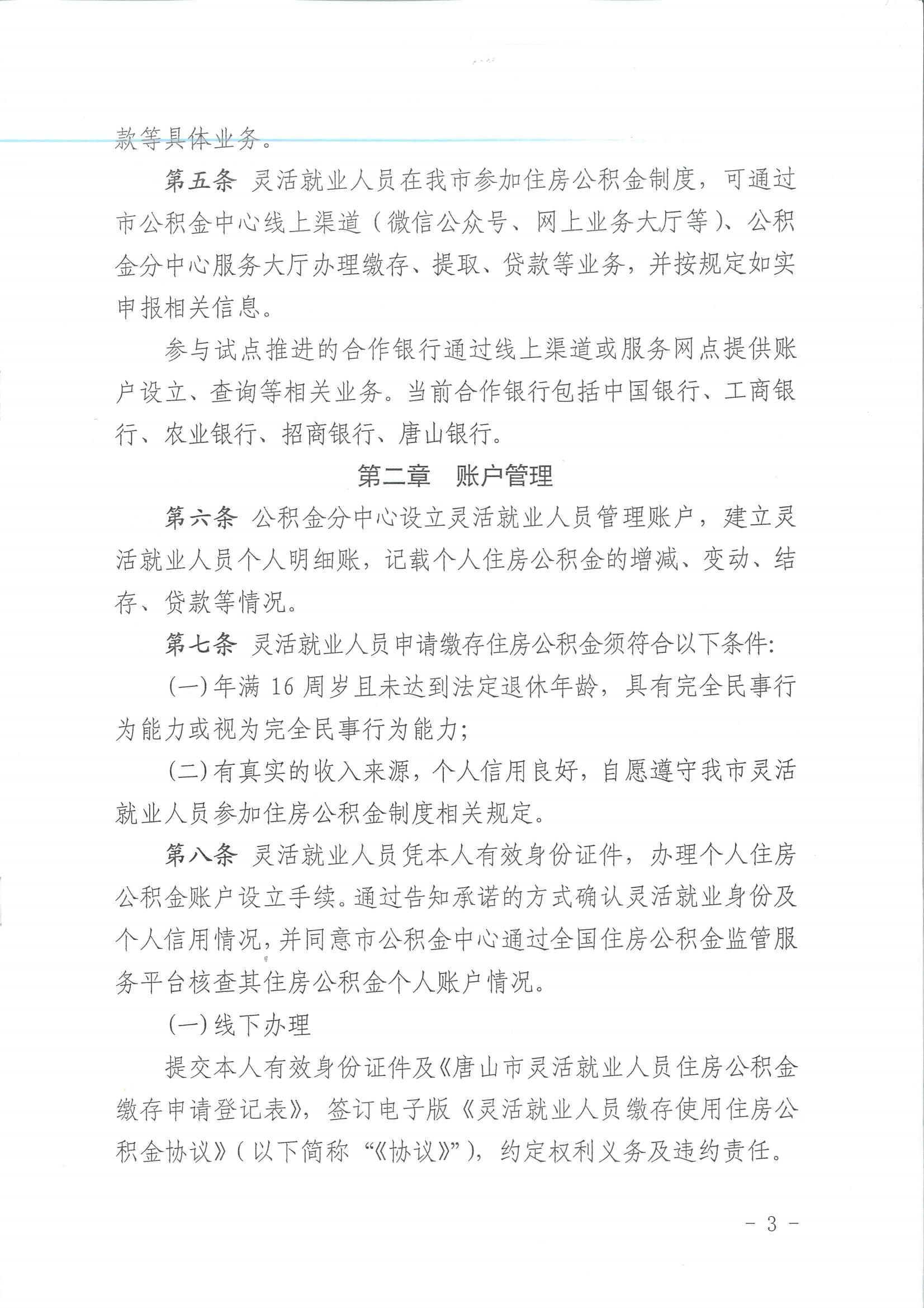 唐公积金【2025】14号灵活就业实施细则_02.jpg