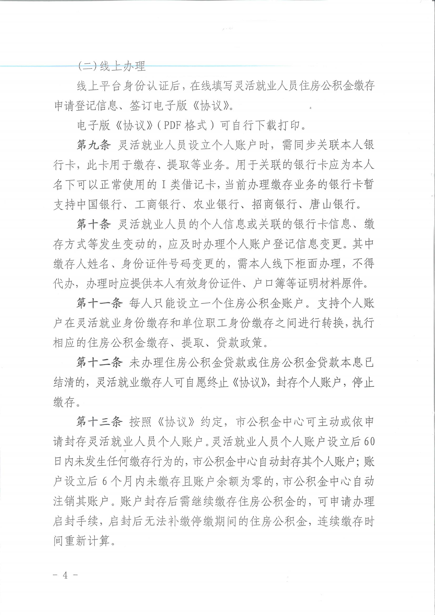 唐公积金【2025】14号灵活就业实施细则_03.jpg
