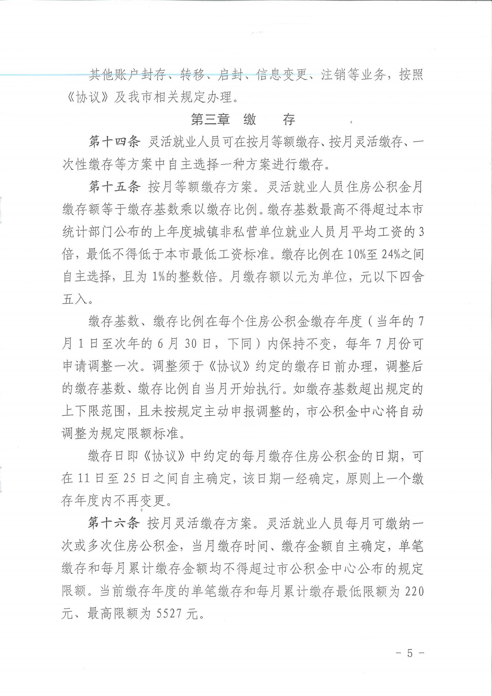 唐公积金【2025】14号灵活就业实施细则_04.jpg
