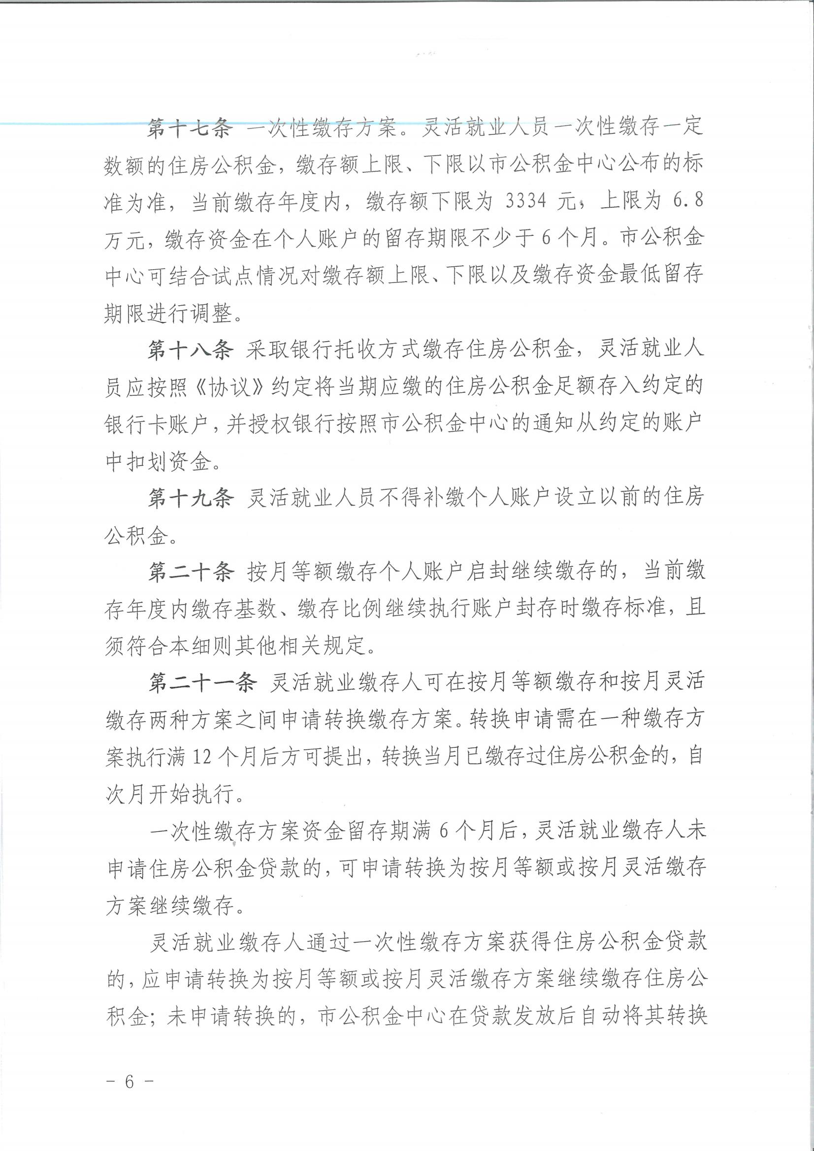 唐公积金【2025】14号灵活就业实施细则_05.jpg