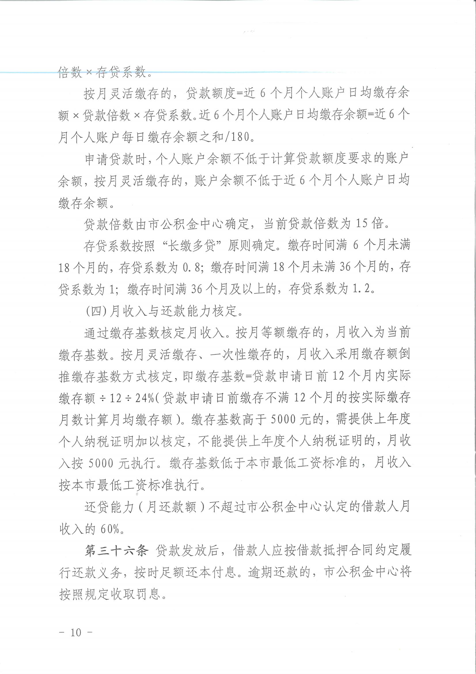 唐公积金【2025】14号灵活就业实施细则_09.jpg