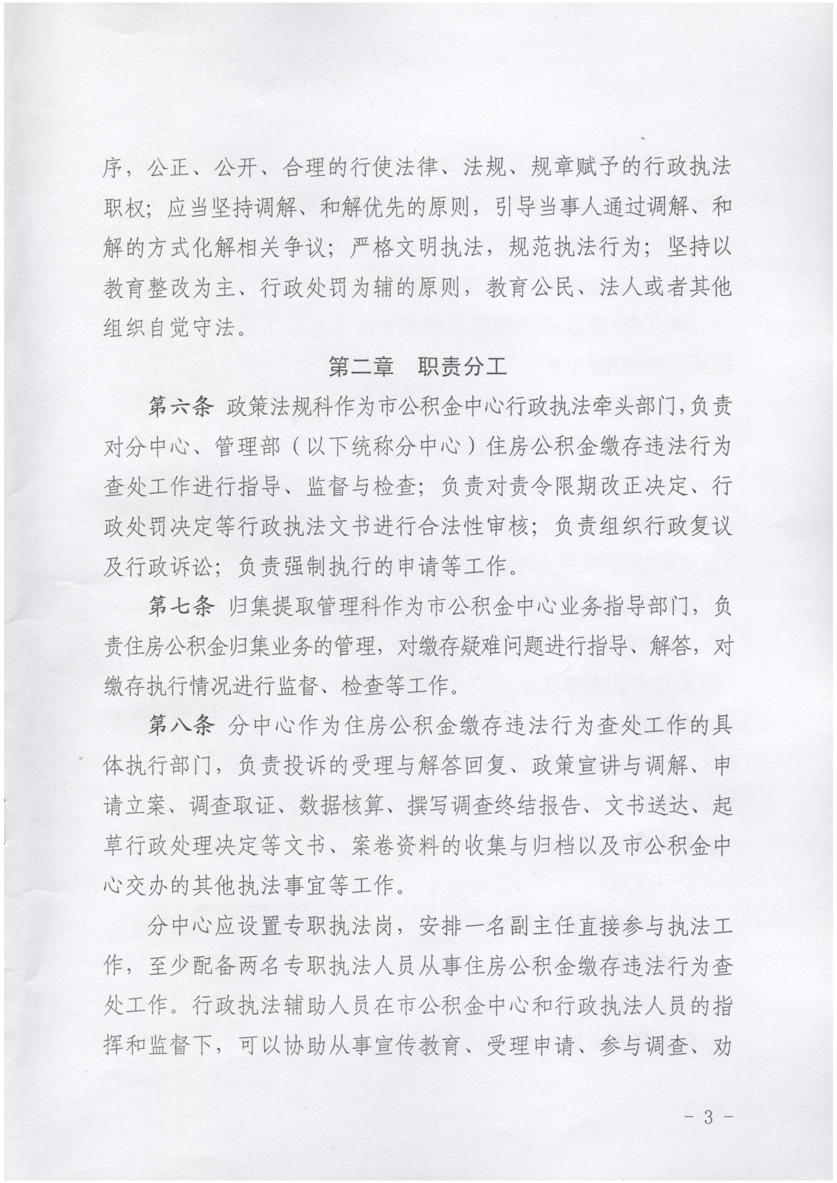 唐山市住房公积金缴存违法行为投诉管理实施办法(2025年第12号文件)_02.jpg