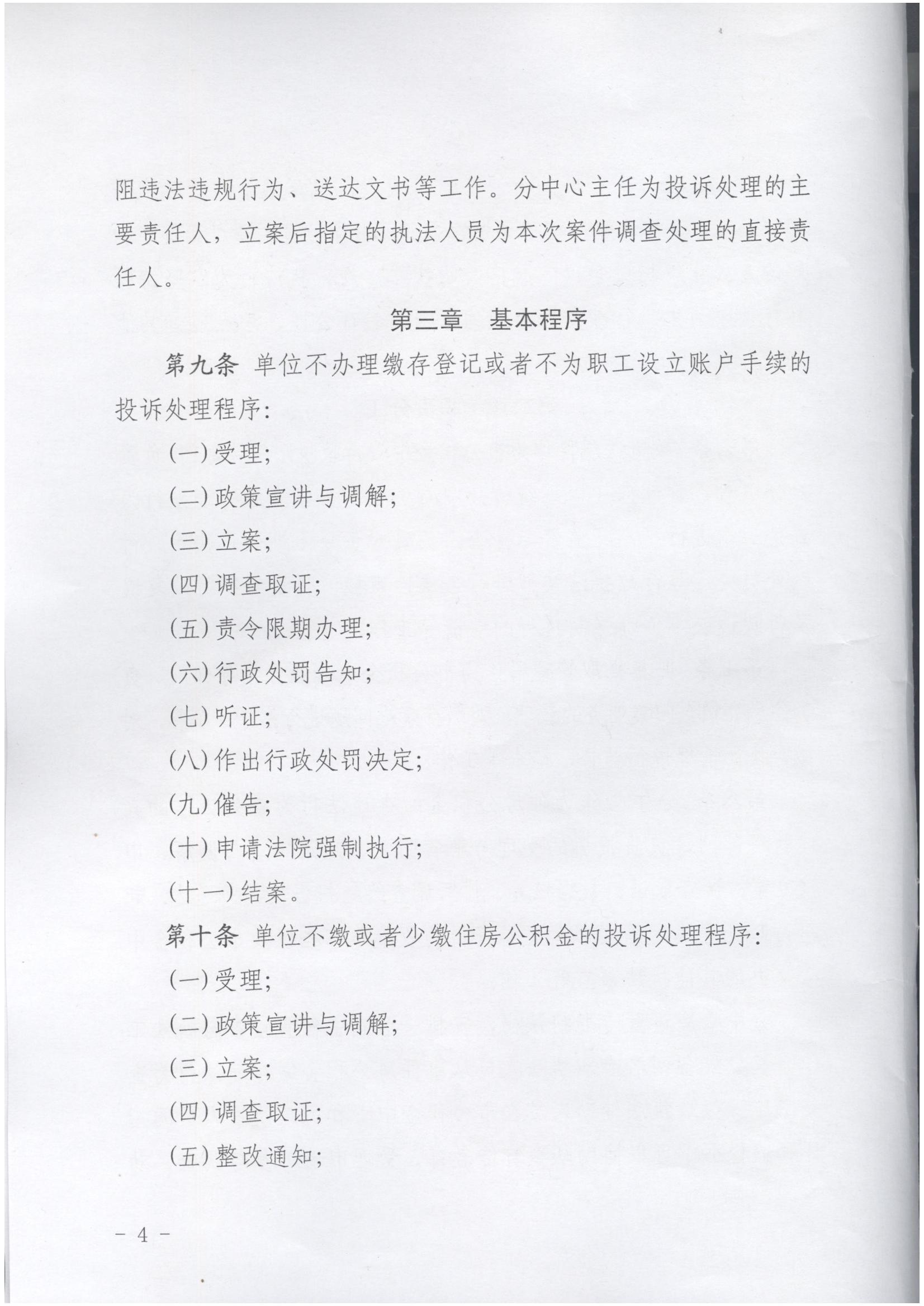 唐山市住房公积金缴存违法行为投诉管理实施办法(2025年第12号文件)_03.jpg