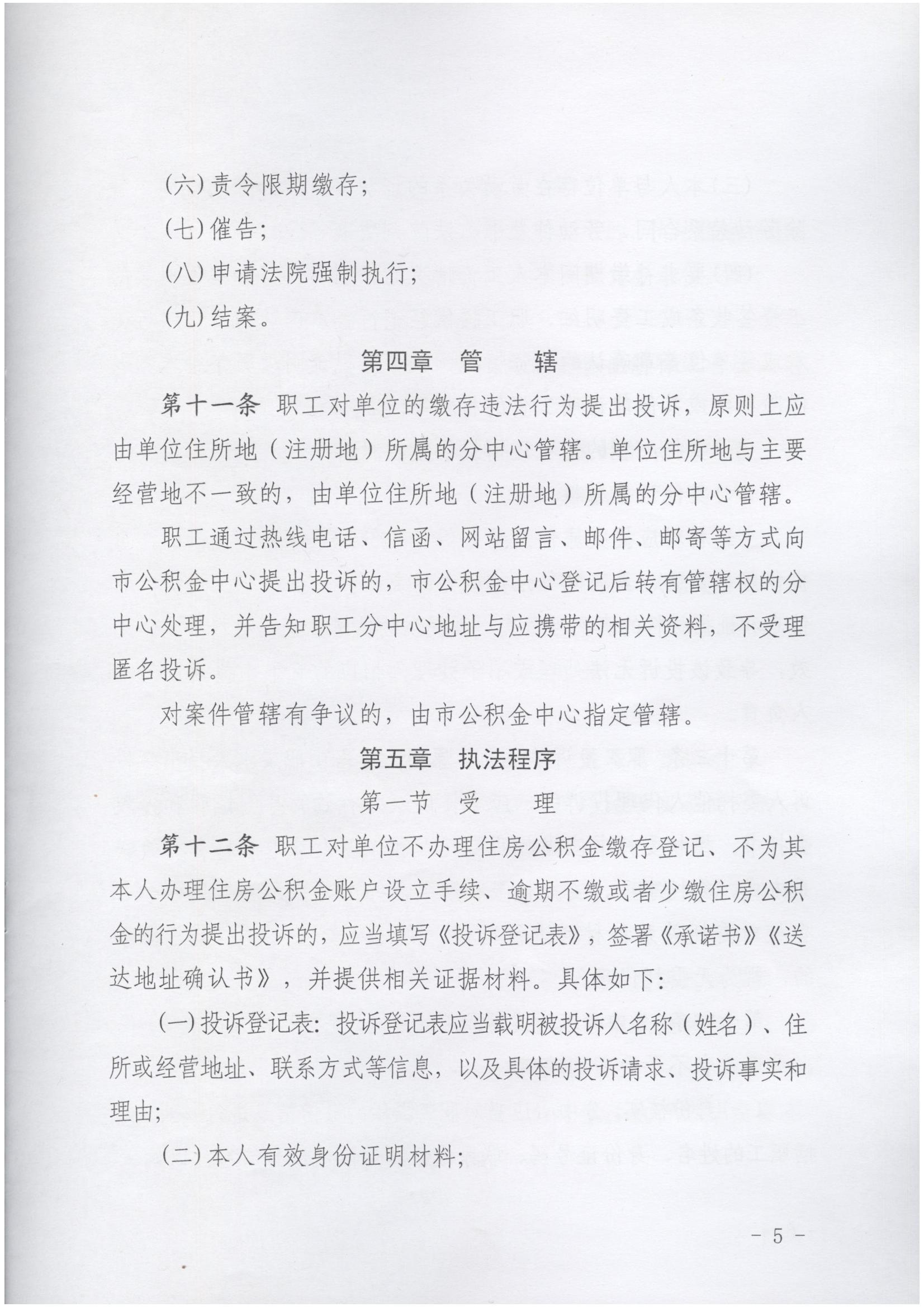 唐山市住房公积金缴存违法行为投诉管理实施办法(2025年第12号文件)_04.jpg