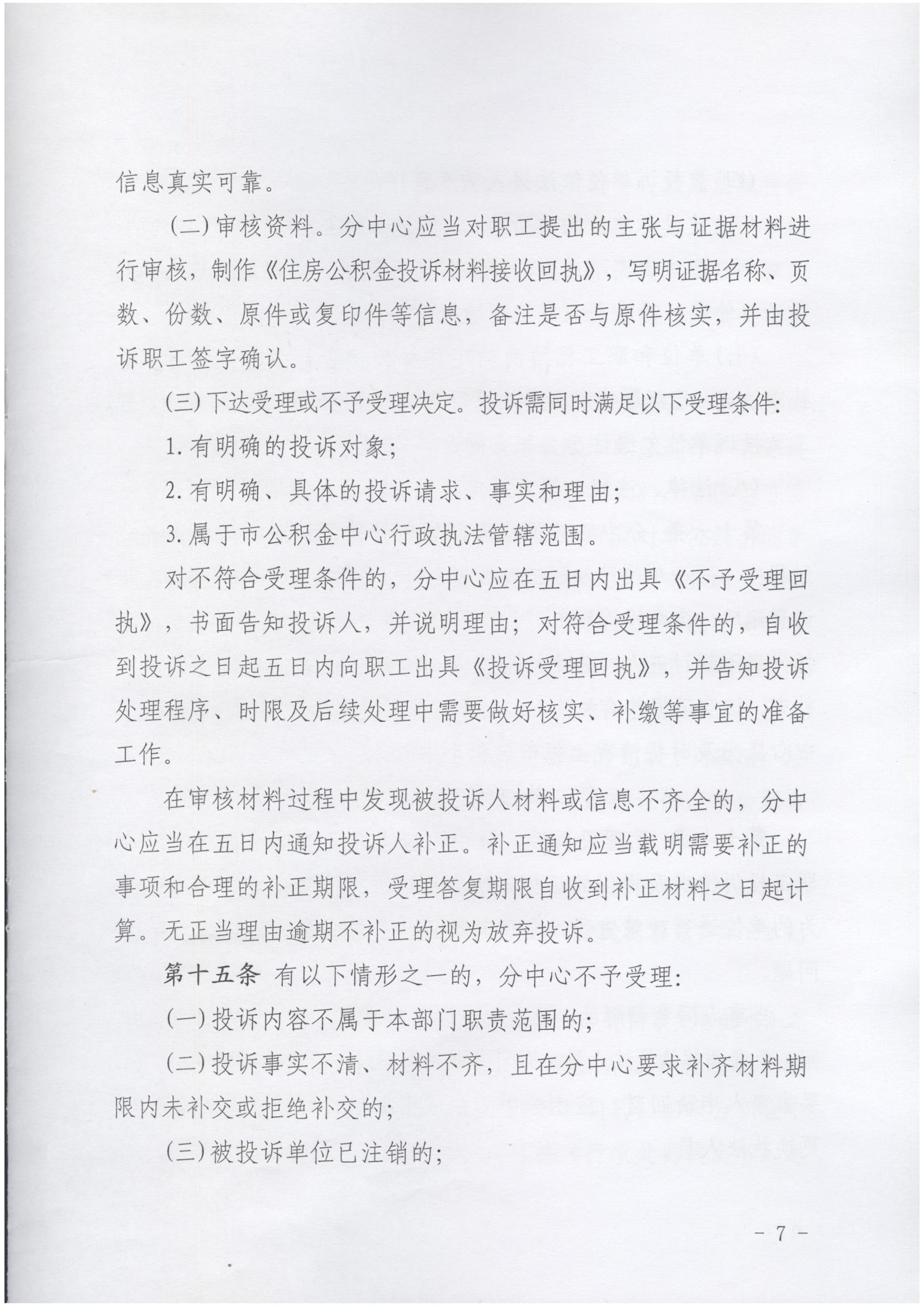 唐山市住房公积金缴存违法行为投诉管理实施办法(2025年第12号文件)_06.jpg