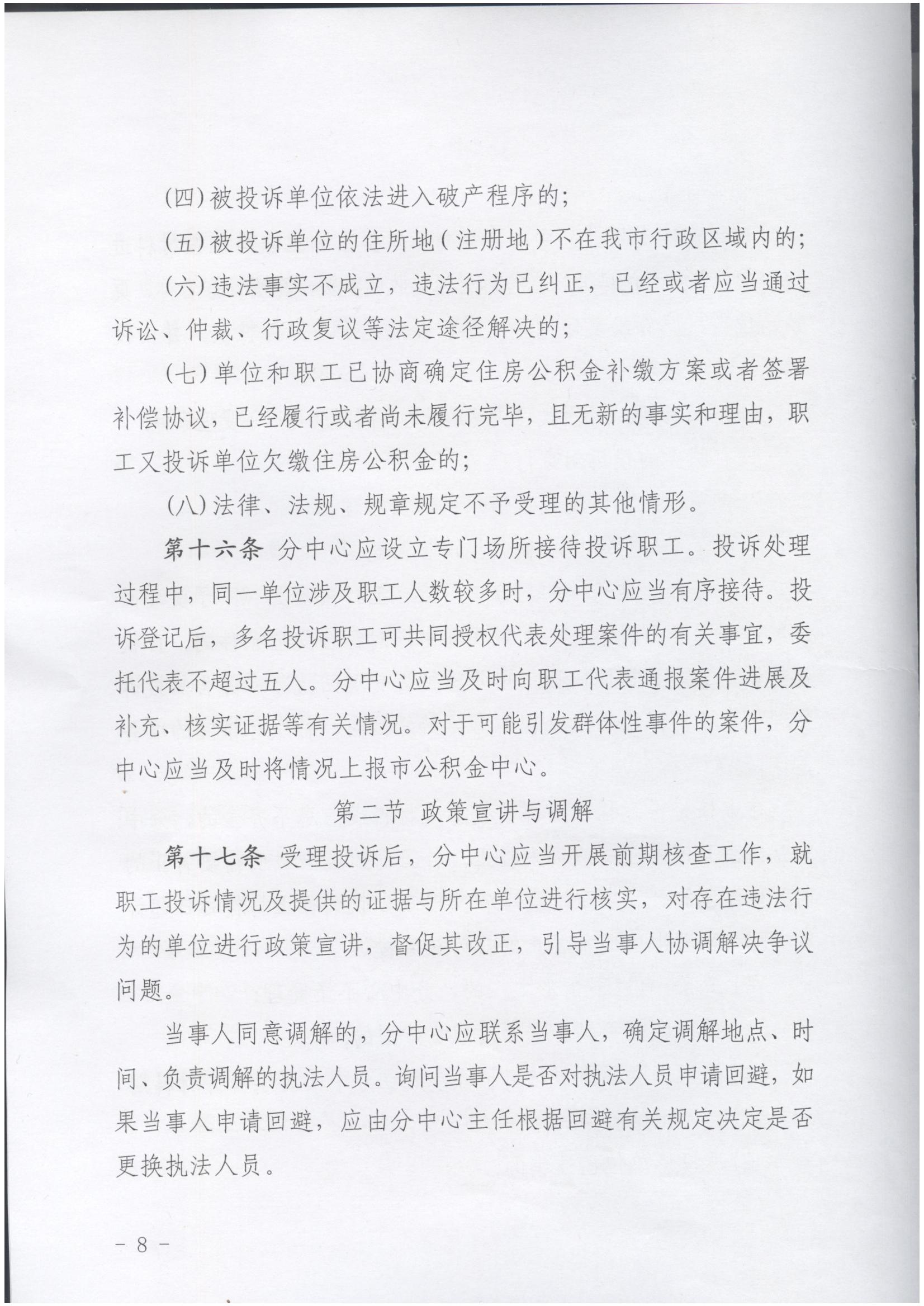 唐山市住房公积金缴存违法行为投诉管理实施办法(2025年第12号文件)_07.jpg