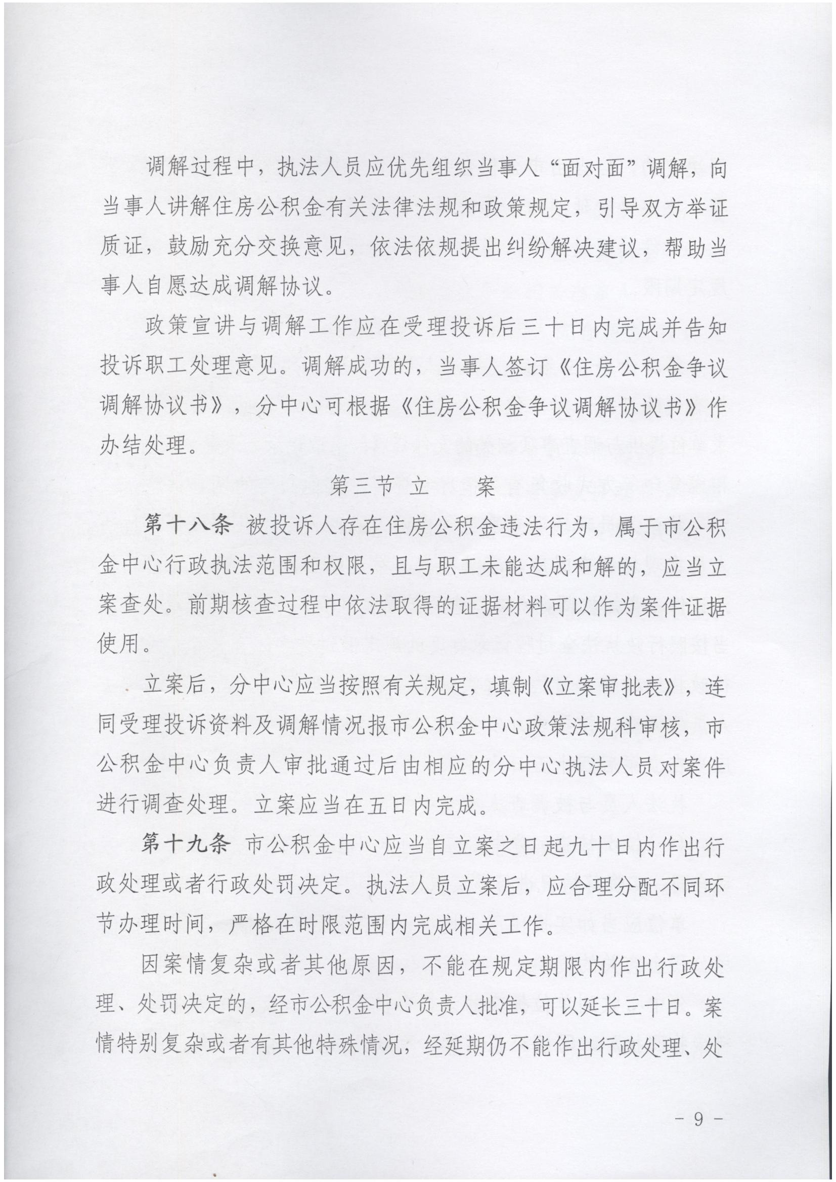 唐山市住房公积金缴存违法行为投诉管理实施办法(2025年第12号文件)_08.jpg