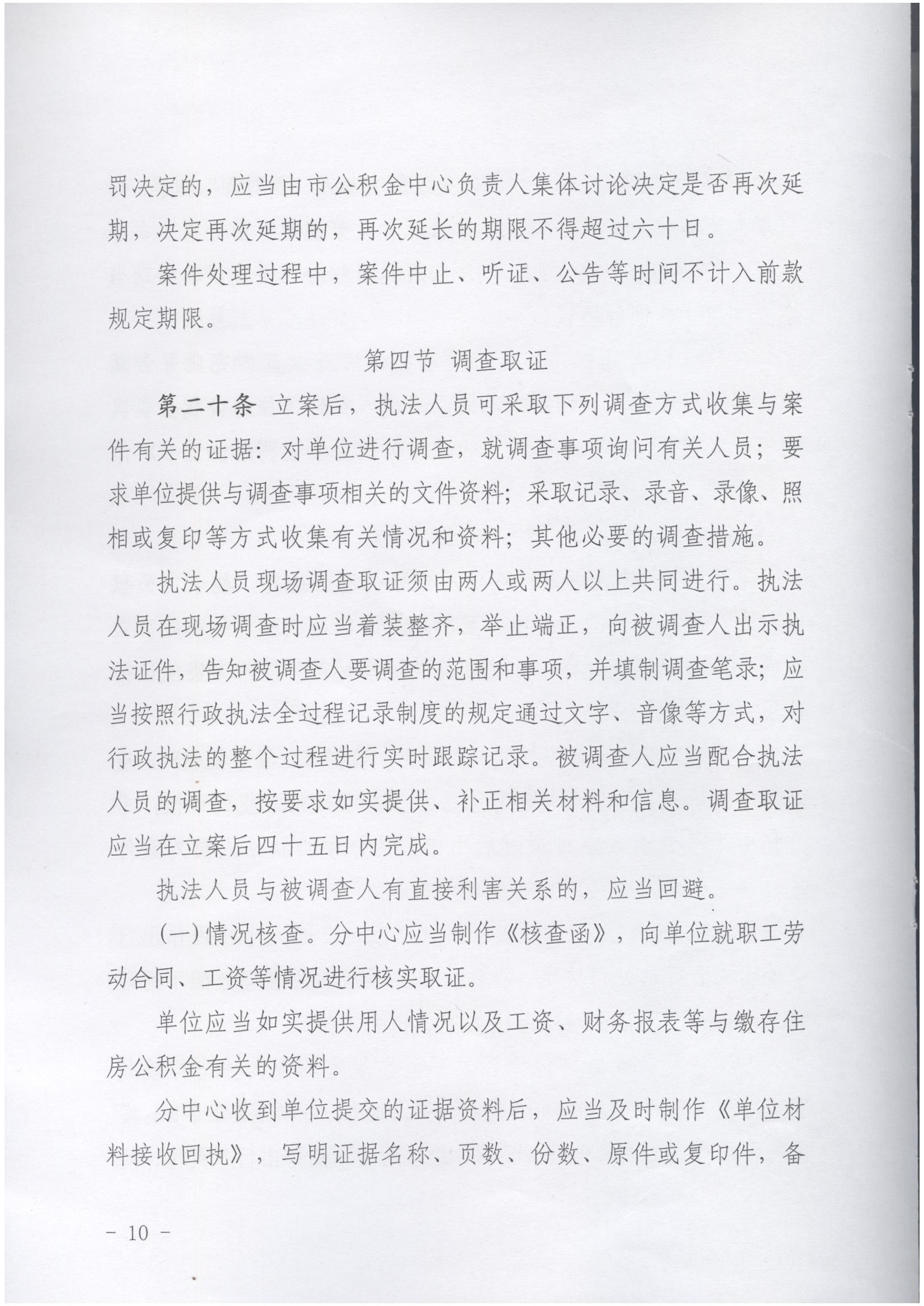 唐山市住房公积金缴存违法行为投诉管理实施办法(2025年第12号文件)_09.jpg