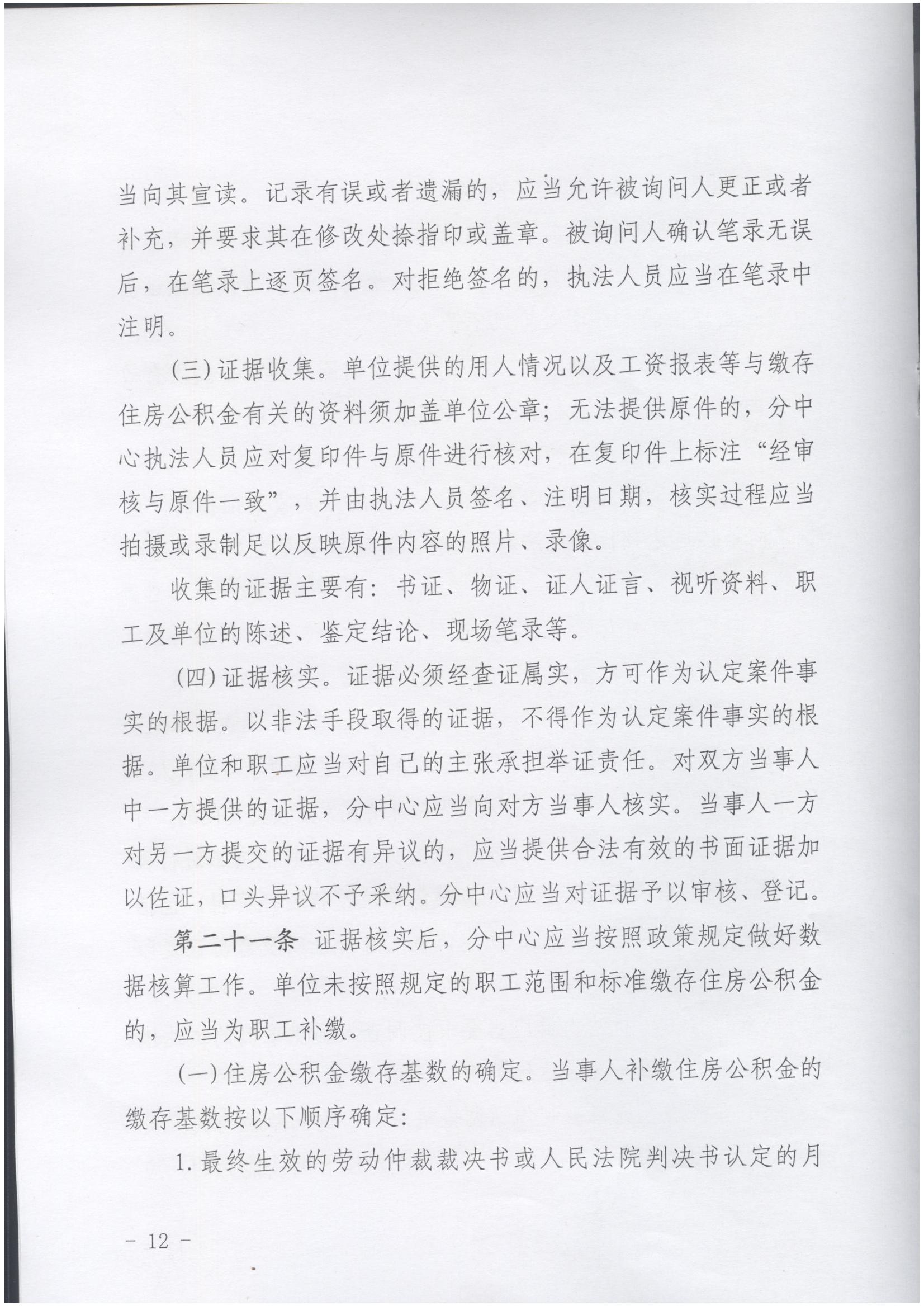 唐山市住房公积金缴存违法行为投诉管理实施办法(2025年第12号文件)_11.jpg