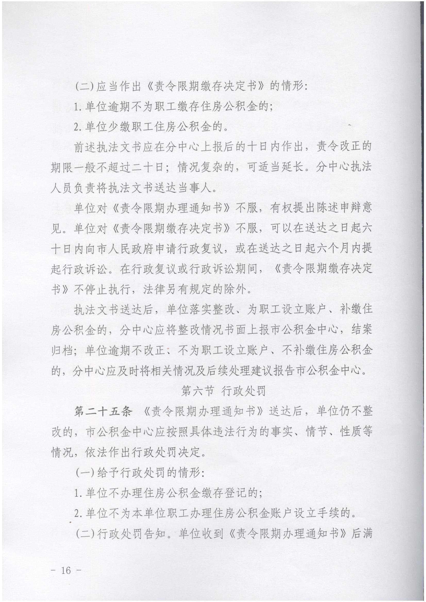 唐山市住房公积金缴存违法行为投诉管理实施办法(2025年第12号文件)_15.jpg