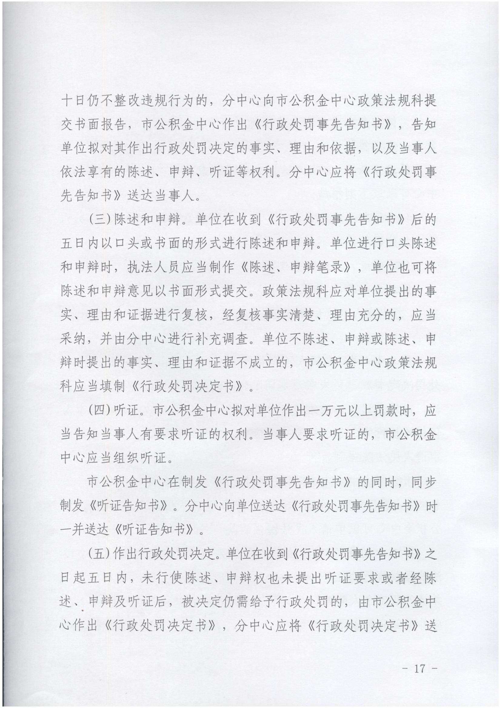 唐山市住房公积金缴存违法行为投诉管理实施办法(2025年第12号文件)_16.jpg