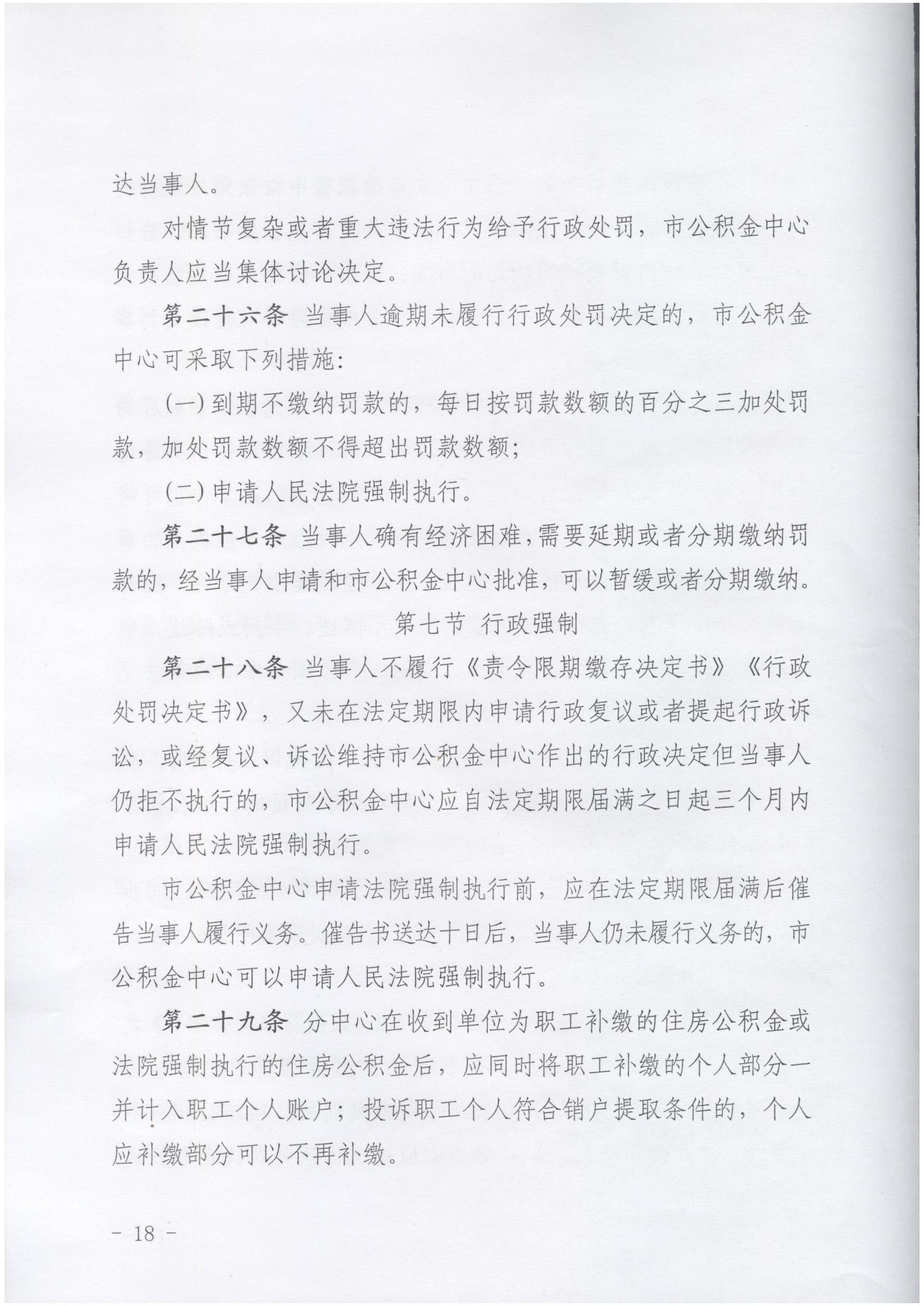 唐山市住房公积金缴存违法行为投诉管理实施办法(2025年第12号文件)_17.jpg