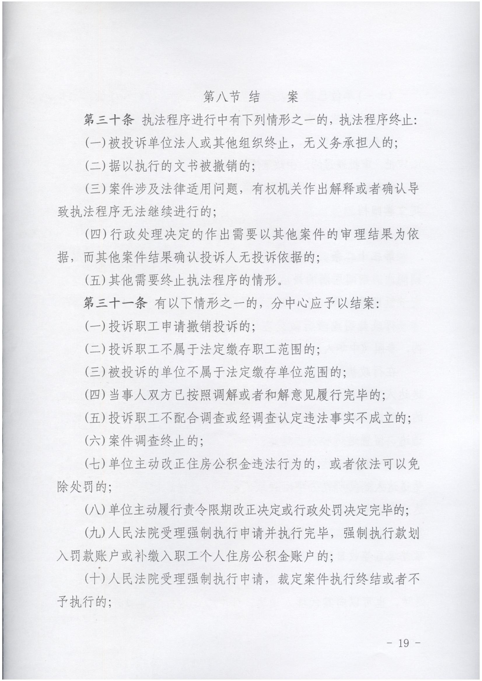 唐山市住房公积金缴存违法行为投诉管理实施办法(2025年第12号文件)_18.jpg