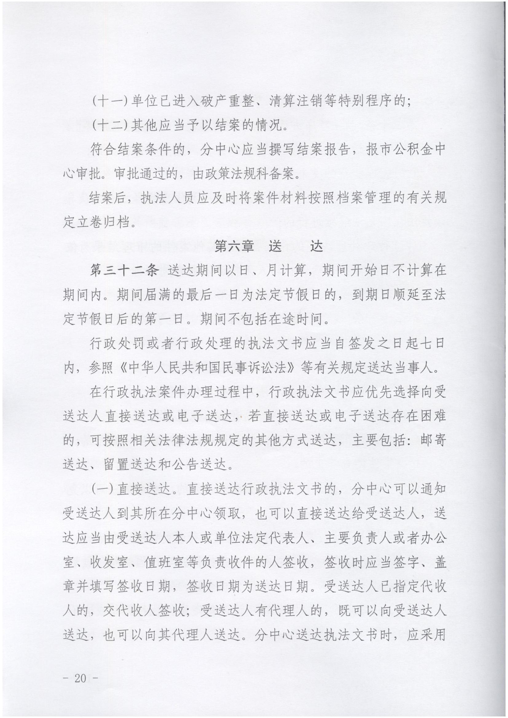 唐山市住房公积金缴存违法行为投诉管理实施办法(2025年第12号文件)_19.jpg