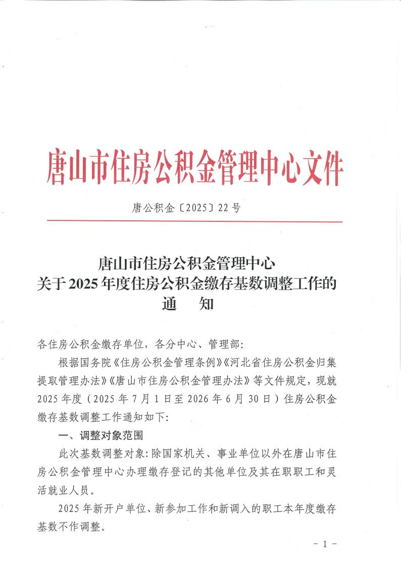 2025调基通知_01.jpg