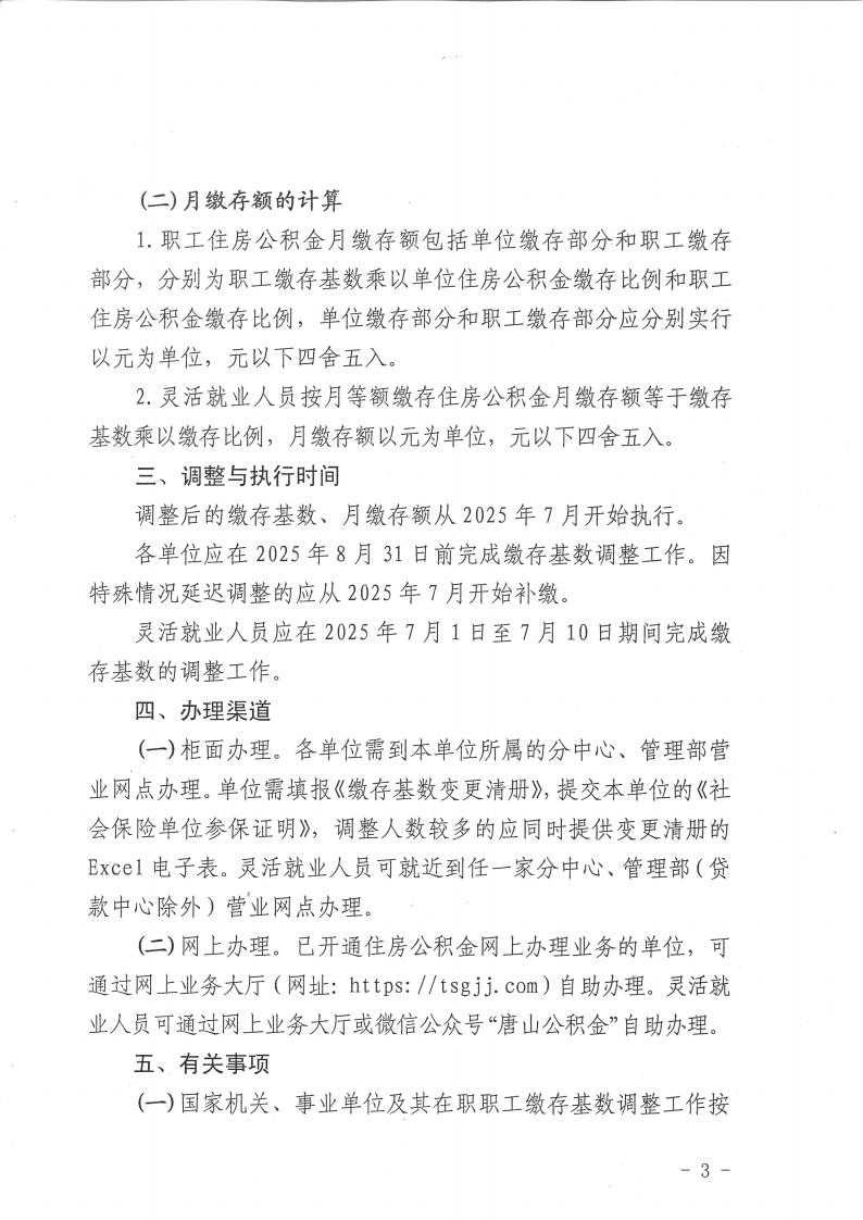 2025调基通知_03.jpg