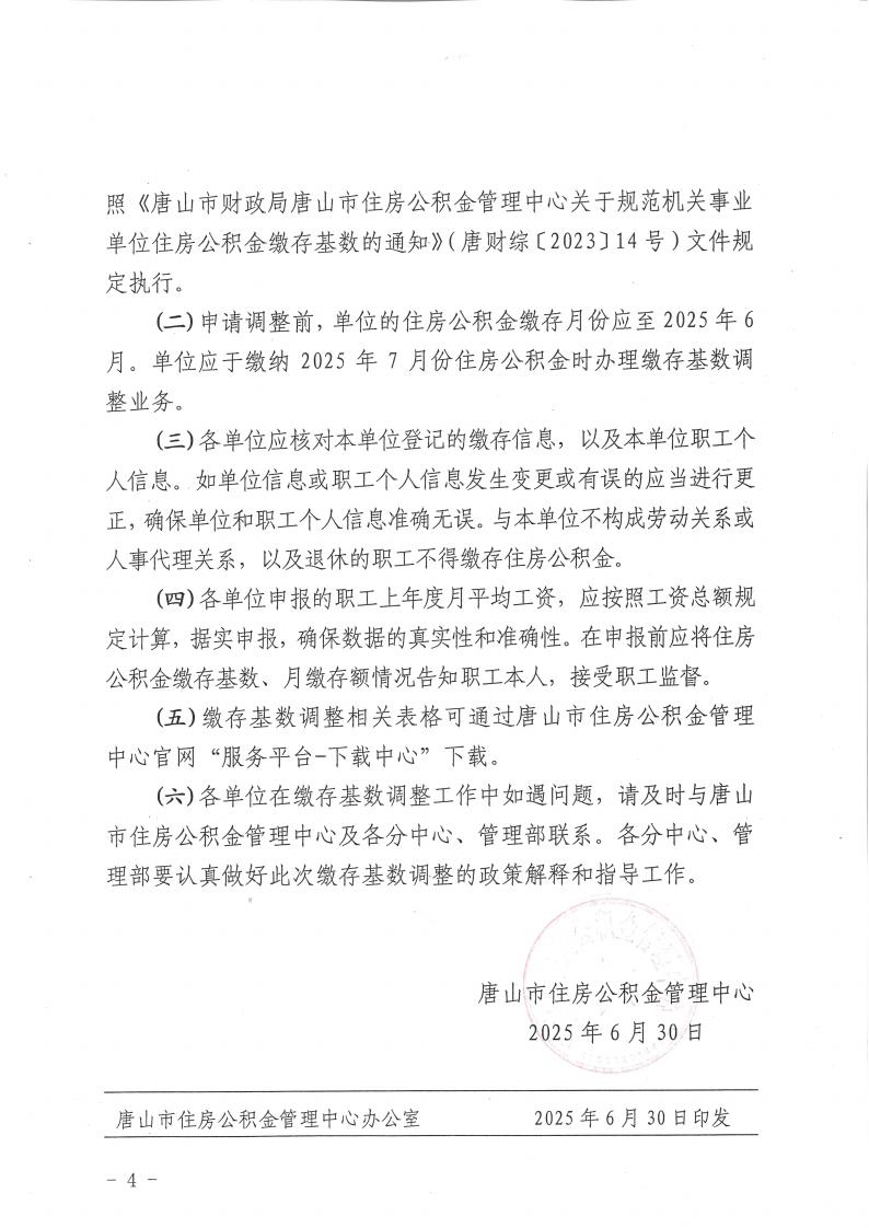 2025调基通知_04.jpg